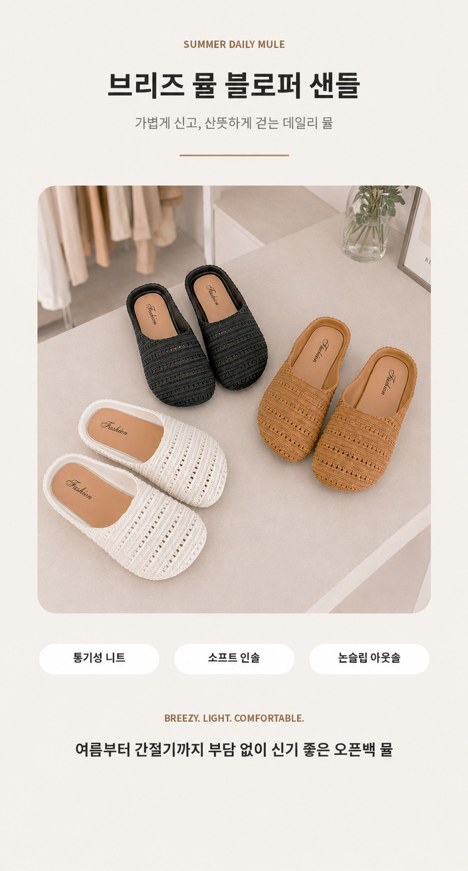 브리즈 뮬 블로퍼 샌들