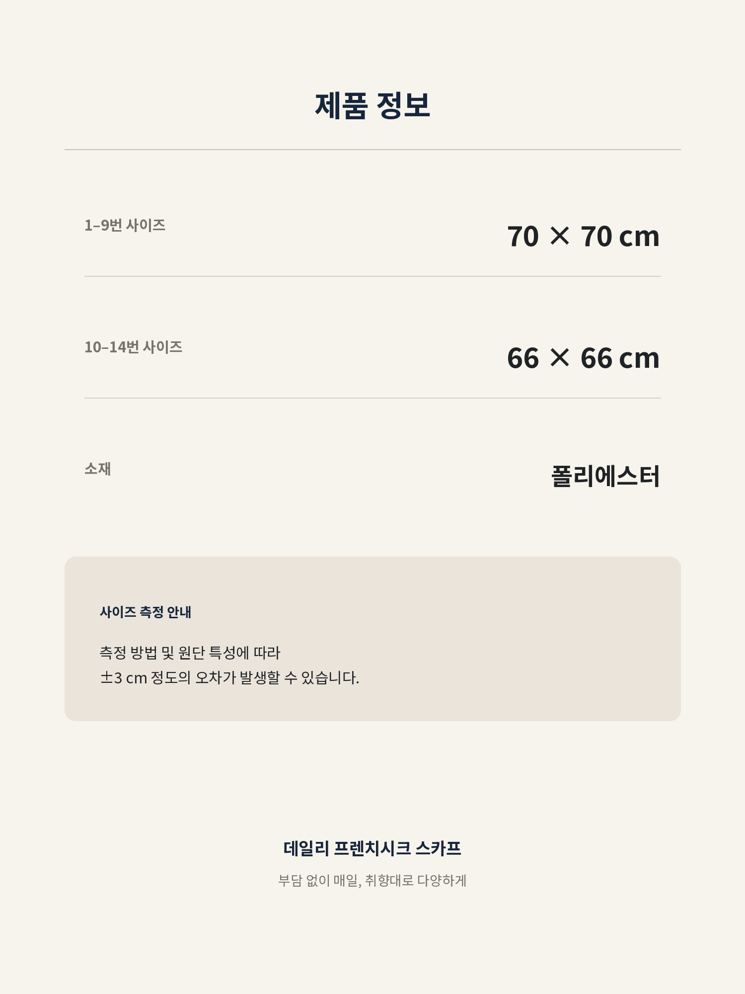 [1+1] 데일리 프렌치시크 스카프 14color