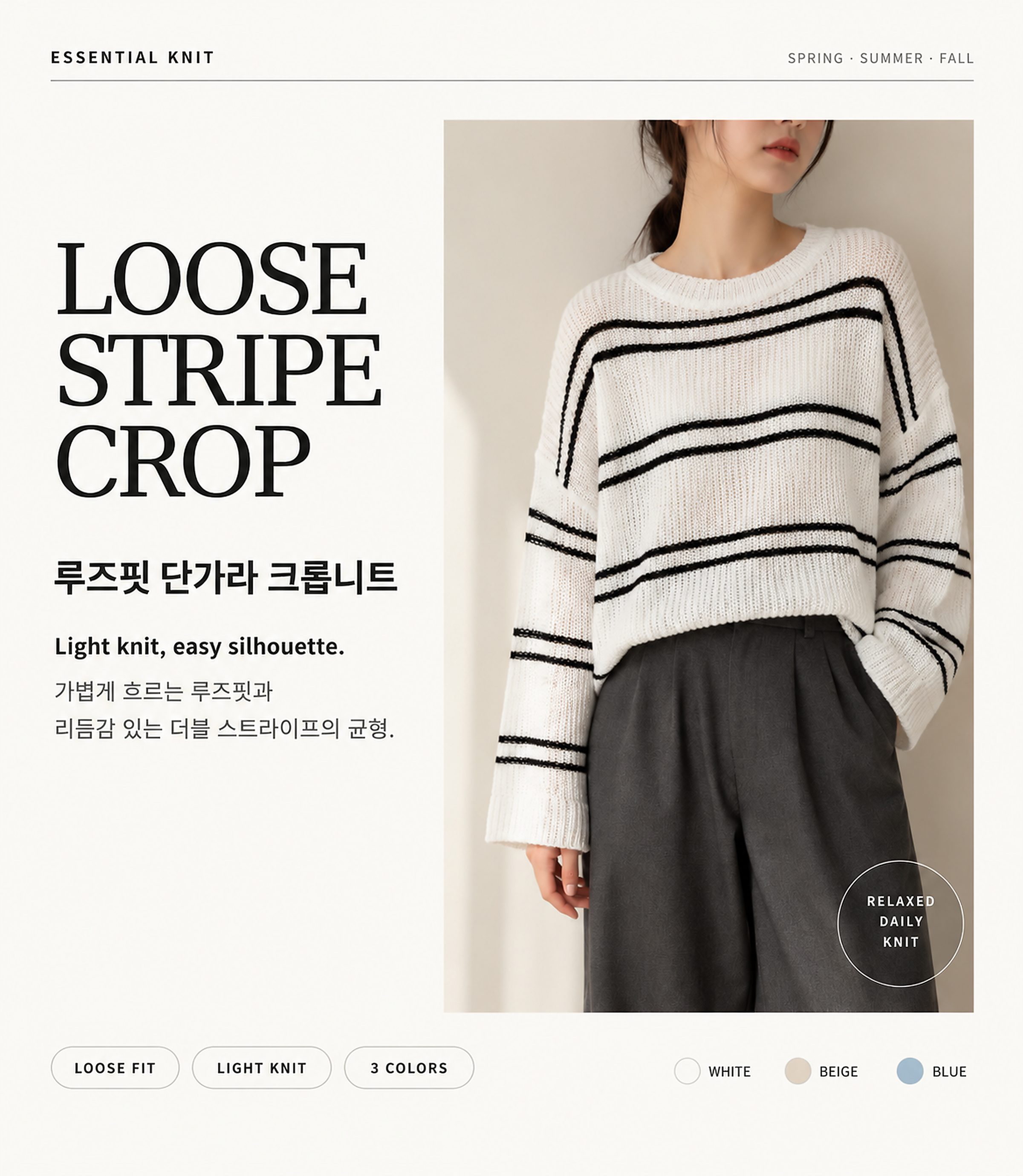 루즈핏 단가라 크롭니트