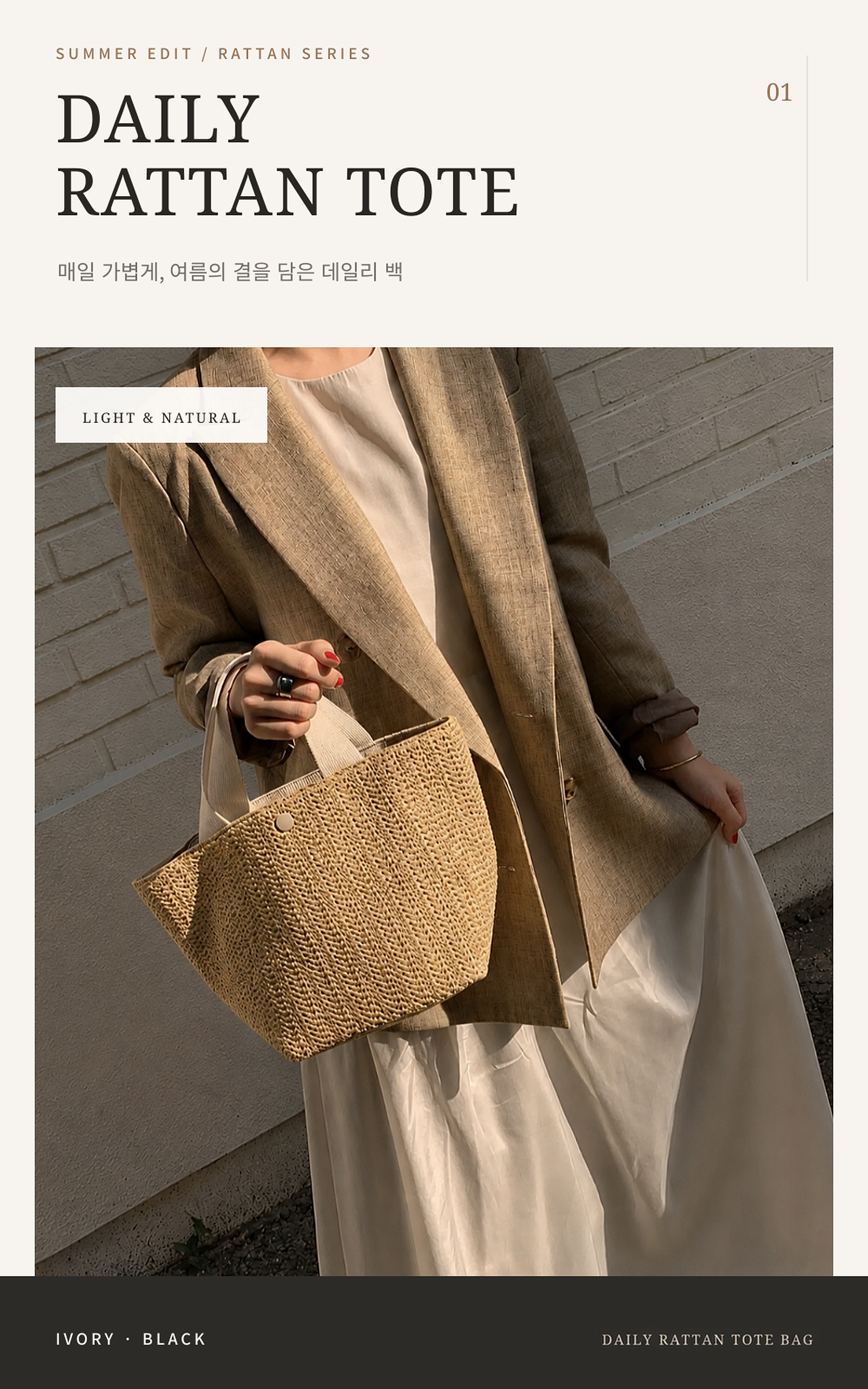 데일리 라탄 토트백