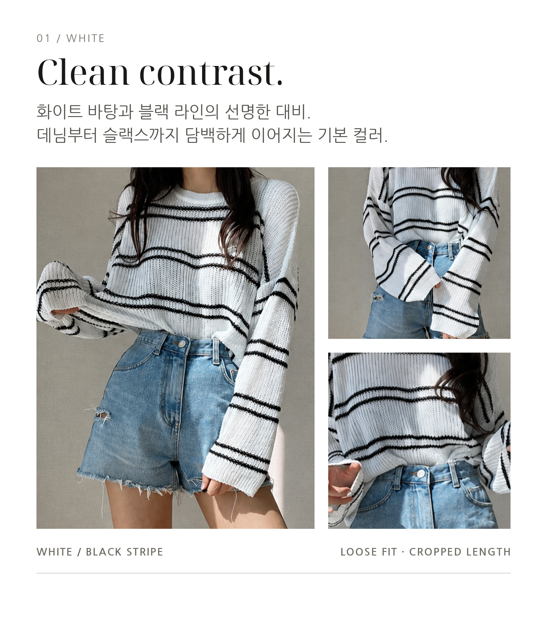 루즈핏 단가라 크롭니트