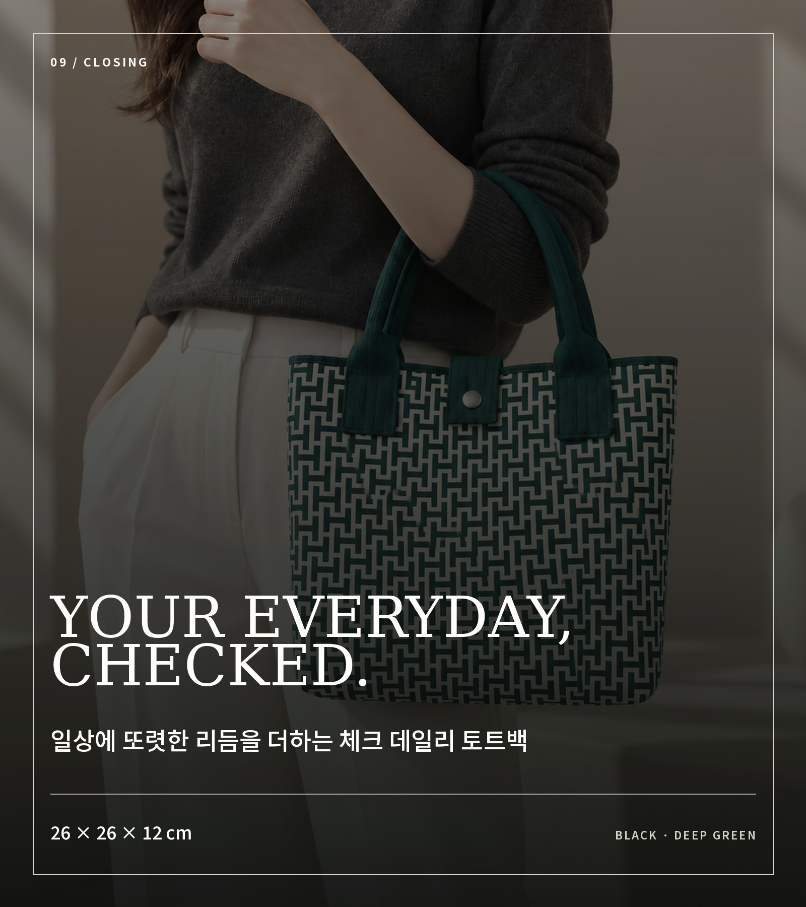 체크 데일리 토트백