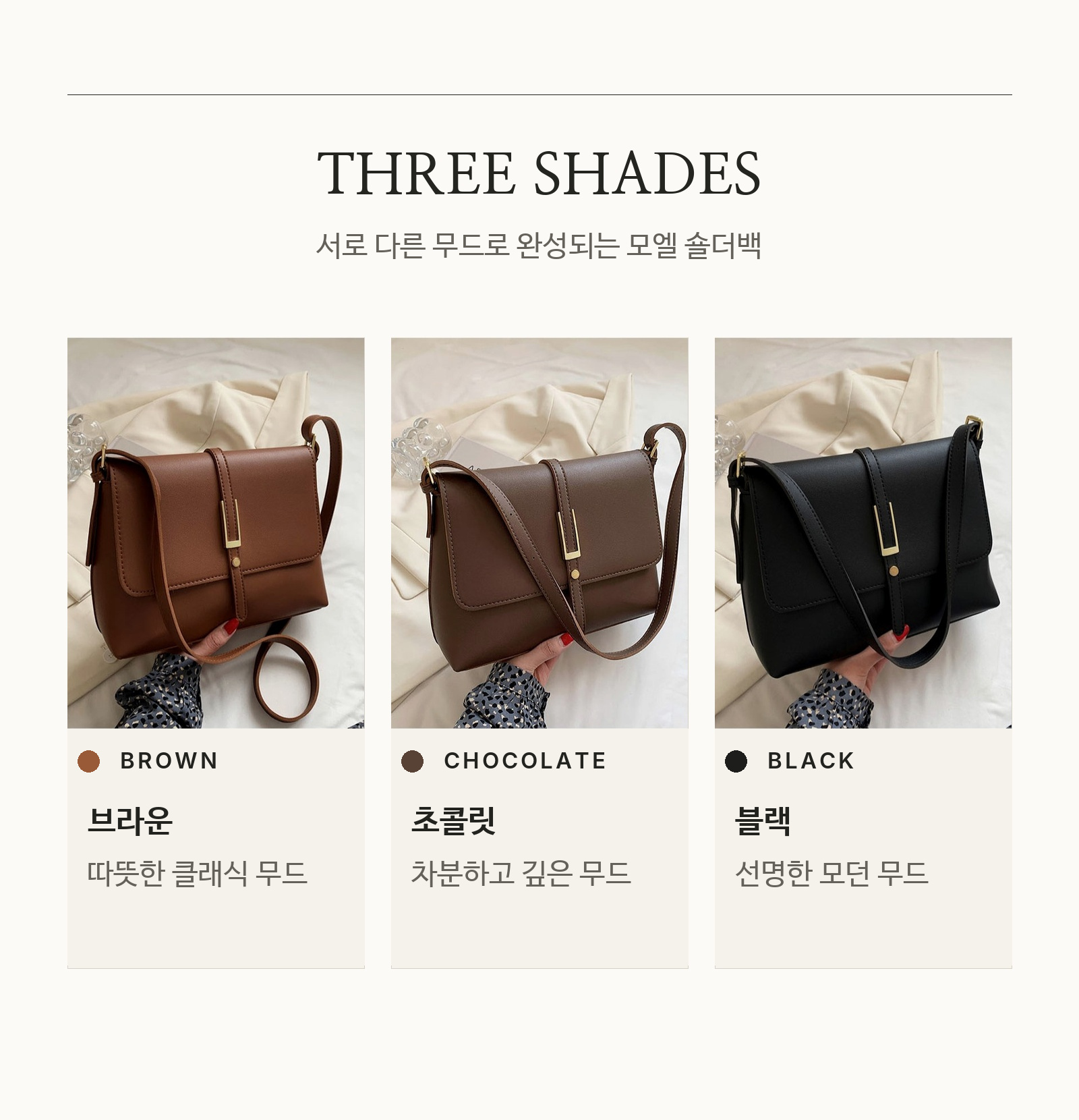 모엘 숄더백