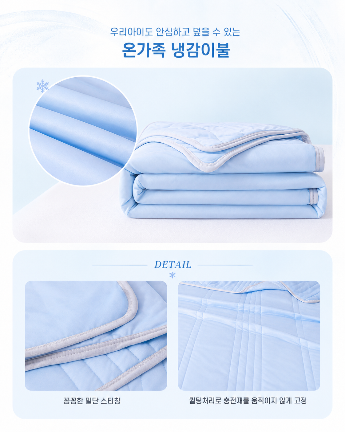 아이스크림 쿨링 냉감이불 여름이불 차렵이불