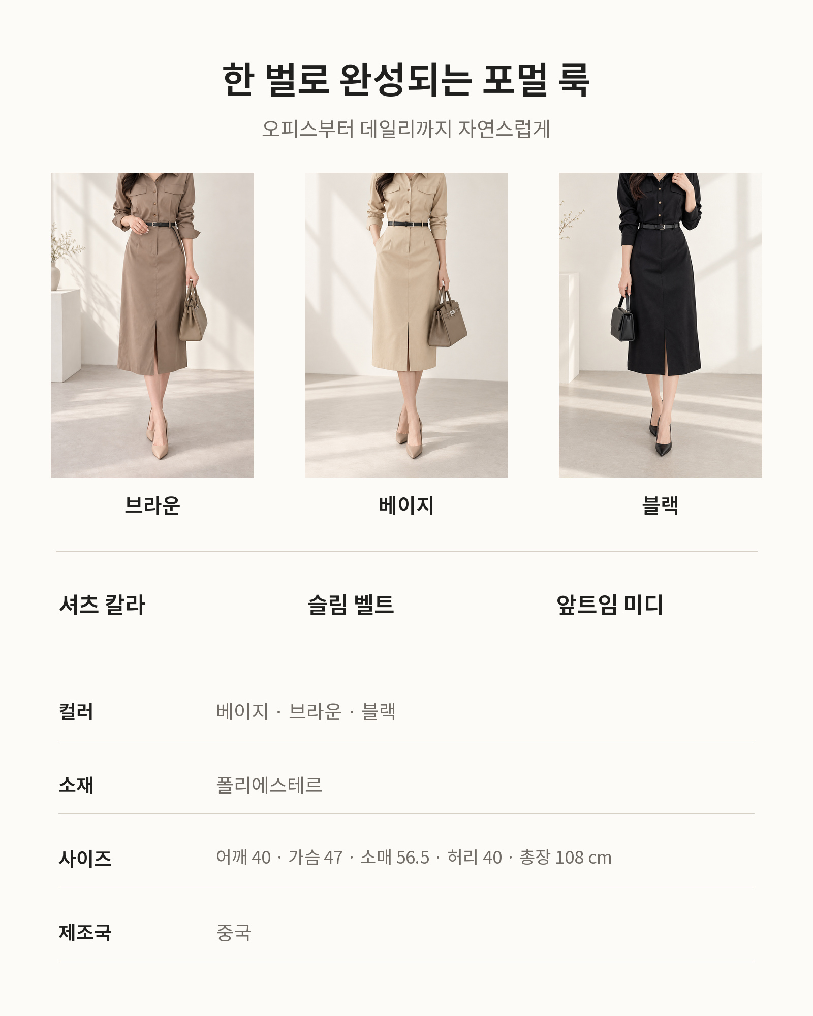 포멀라인 벨트 셔츠 원피스