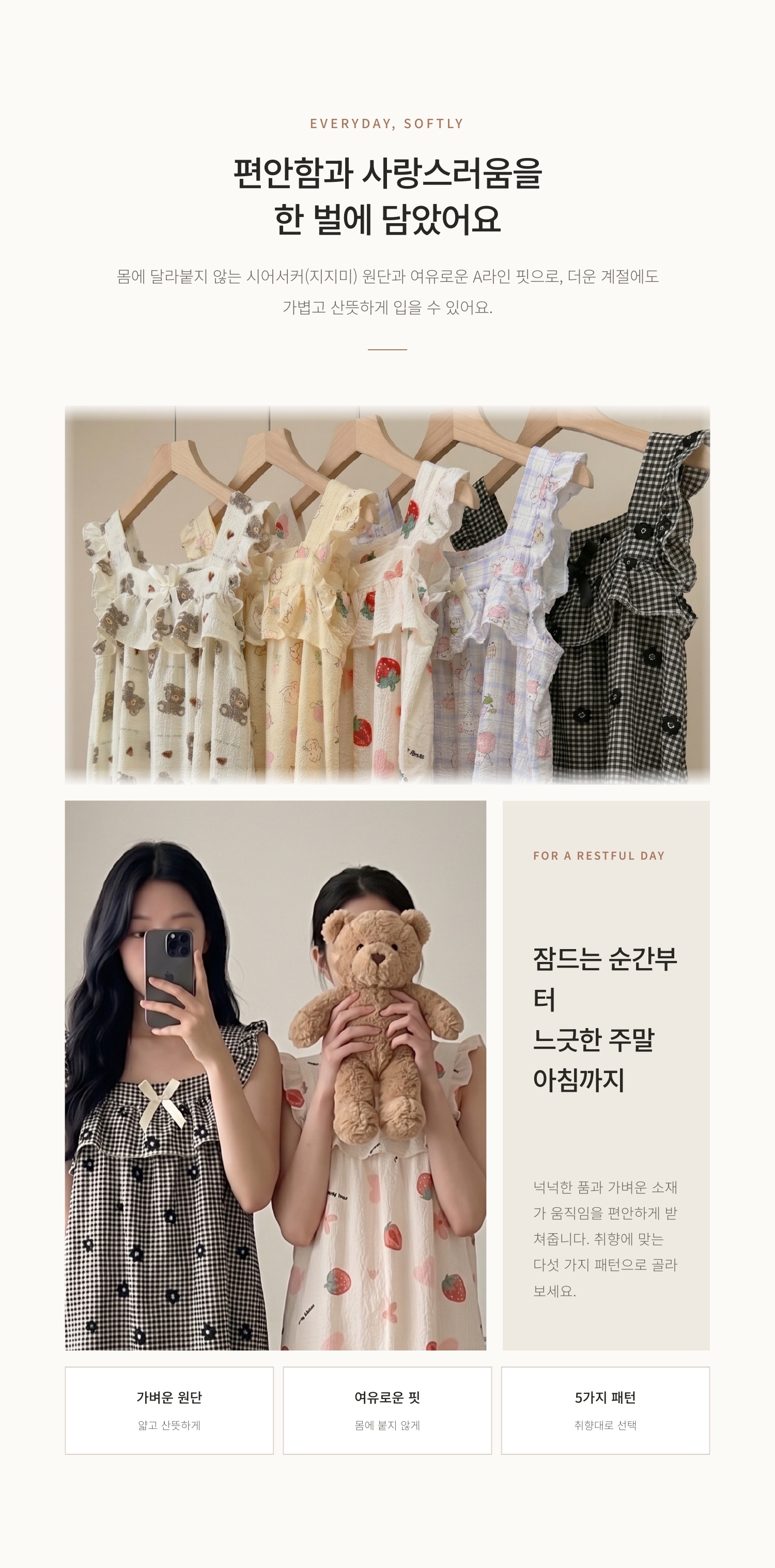프릴베베 원피스 파자마 5종
