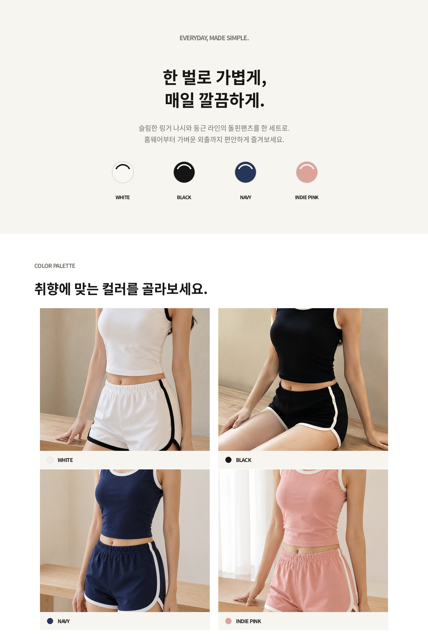 [1+1] 나시 돌핀팬츠 세트 4color