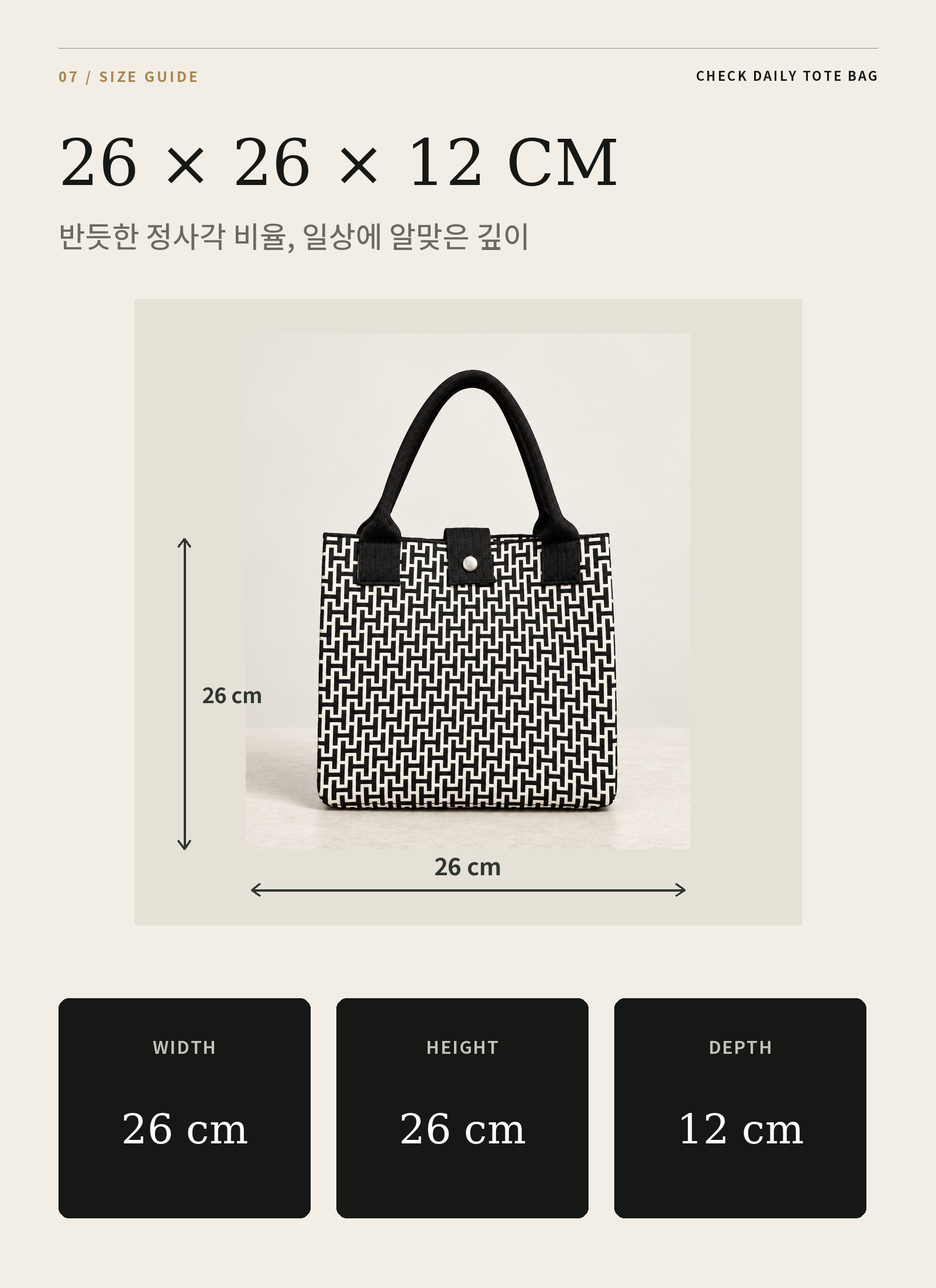 체크 데일리 토트백