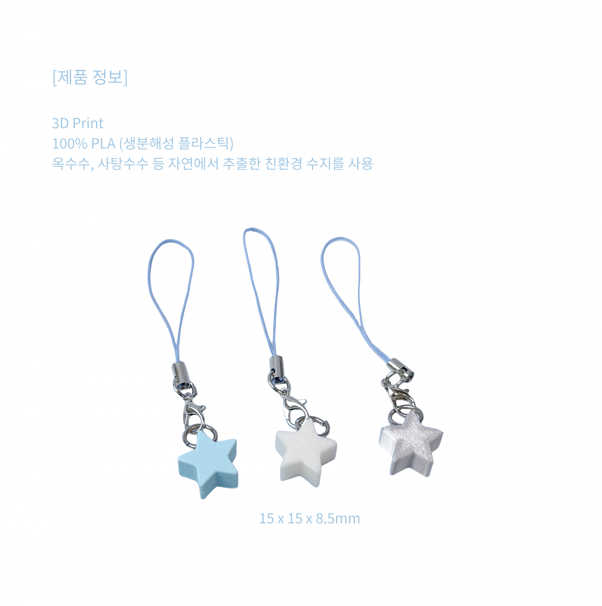EOEXJEONGO 별 키링
