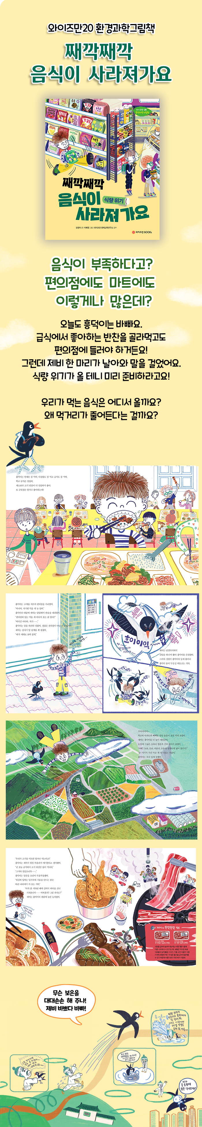 환경과학그림책(20) 째깍째깍 음식이 사라져가요