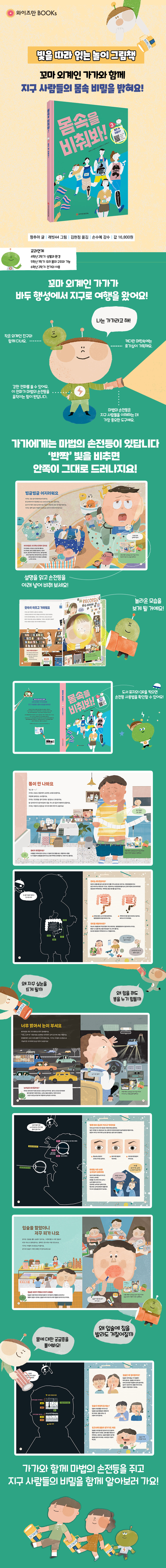 몸속을 비춰봐! 3 - 몸은 왜 아플까?