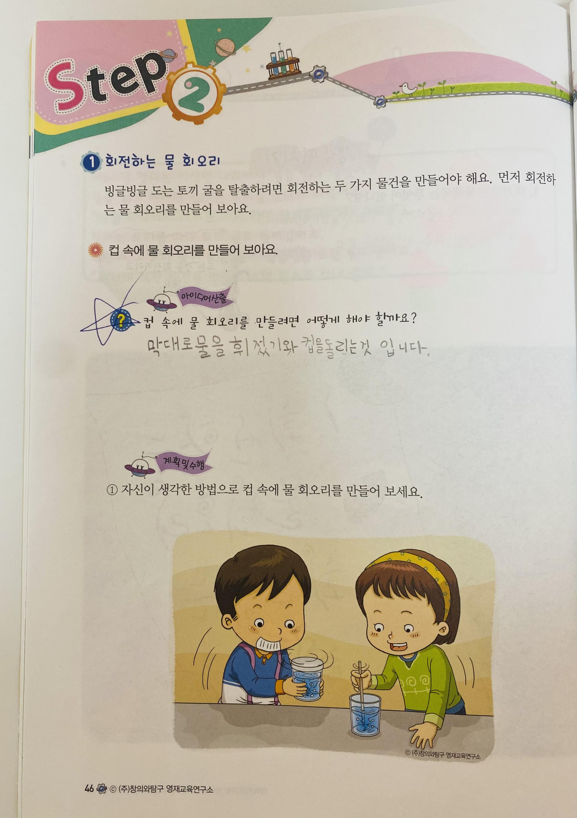 회전하는 물체에 대해서 배웠어요 : 와이즈만북스