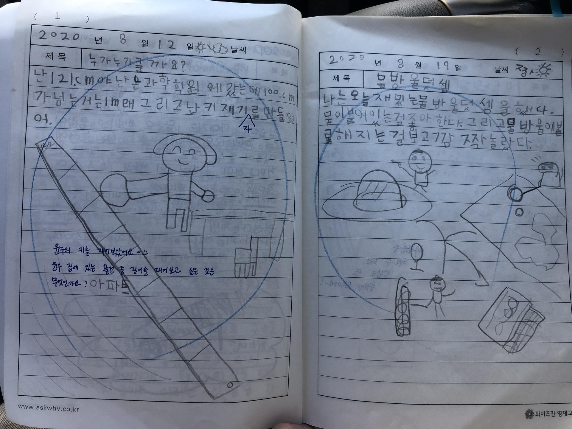 과학일기 쓰기 5개월...(ing) : 와이즈만북스