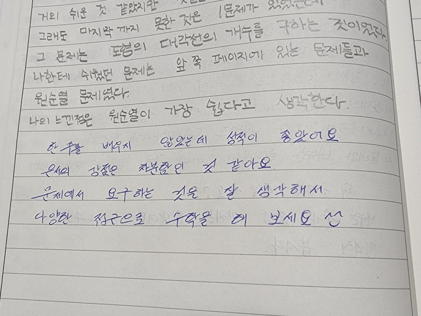 초5 사고력수학 수업후기 : 와이즈만 서포터즈 [와이맘] 다이어리