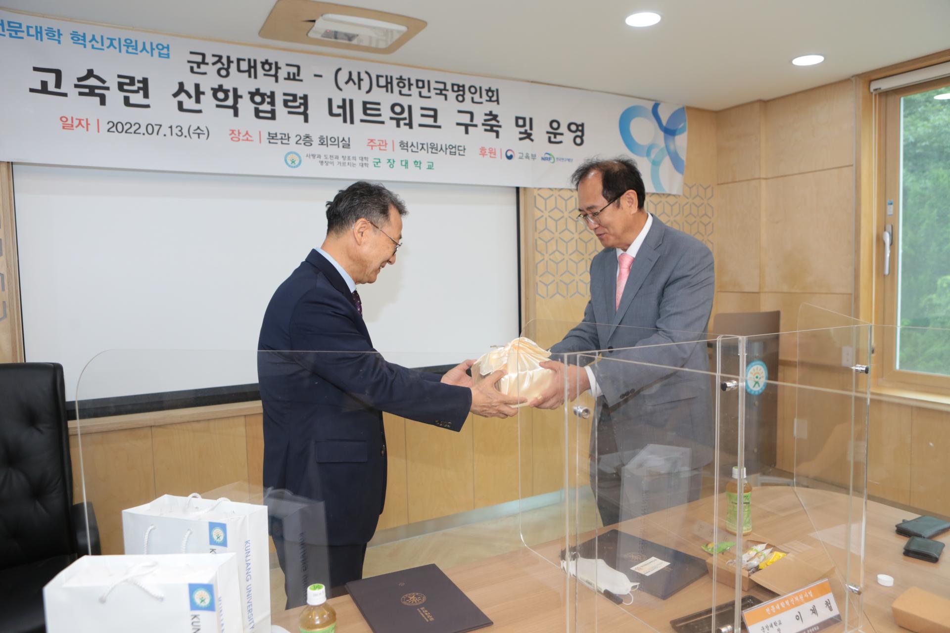 사)대한민국명인회, 군장대학교와 업무협약 체결 (2022.07.13) : 대한민국명인회