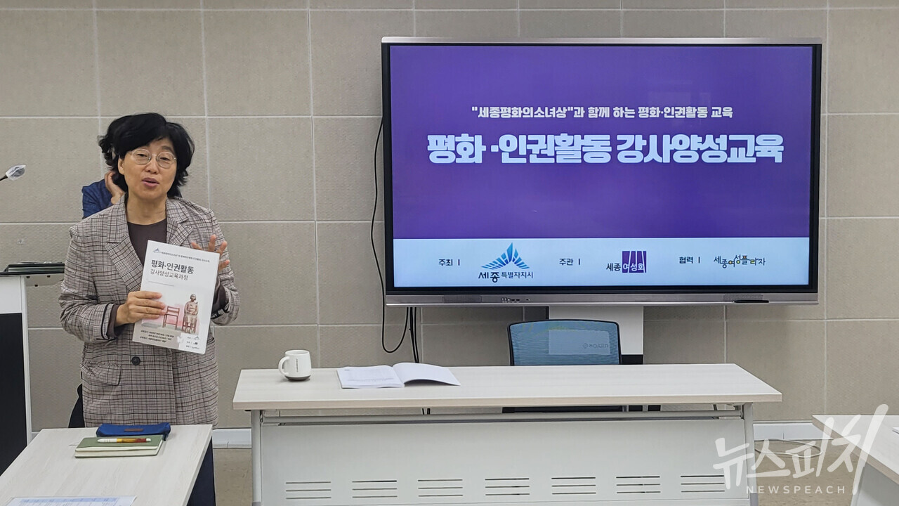 18일 열린 ‘평화·인권활동 강사양성교육’에서 인사말을 하고 있는 이혜선 세종여성회 상임대표 사진=박미라 전문기자