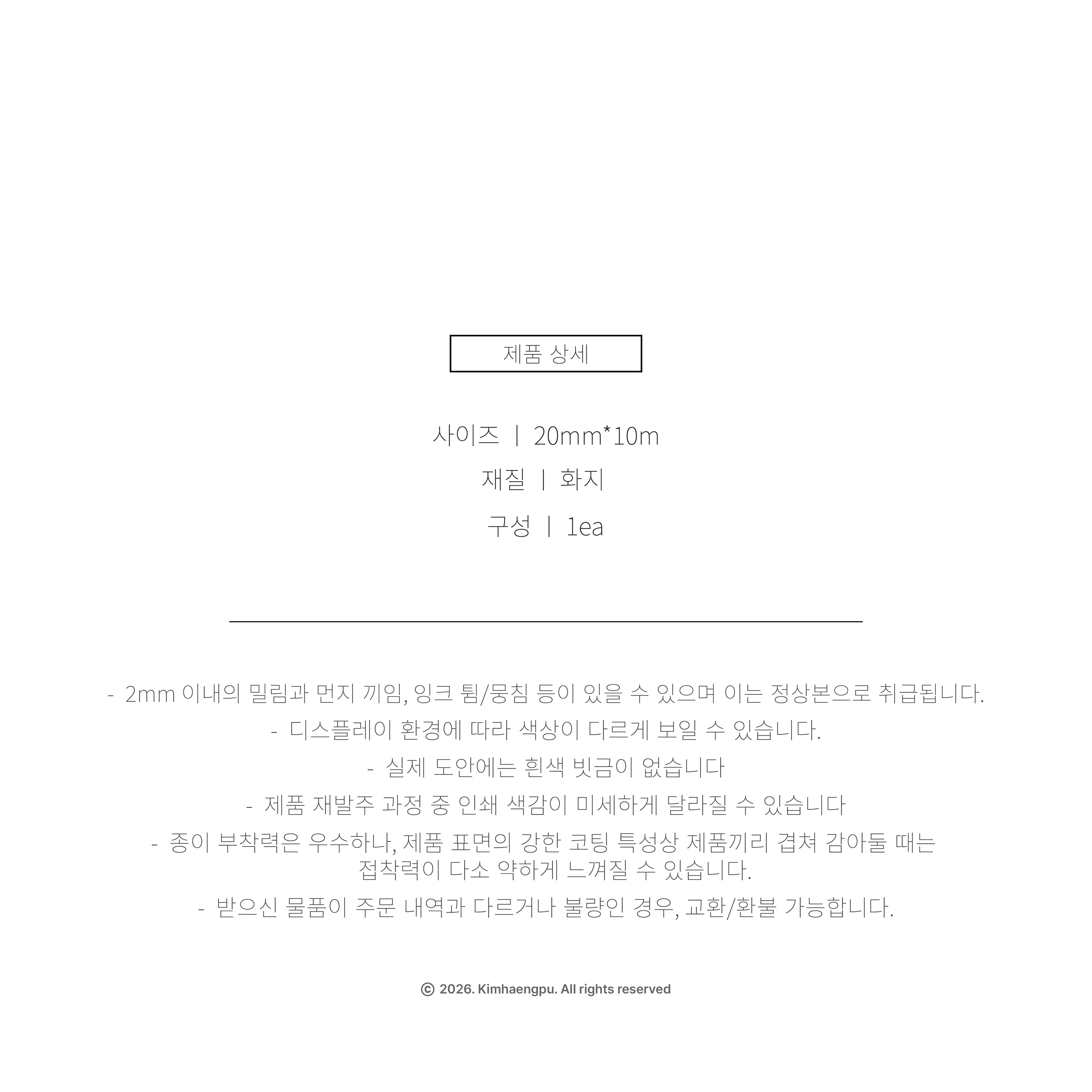김헹푸 | 빈티지 잔꽃 벽지 마스킹테이프