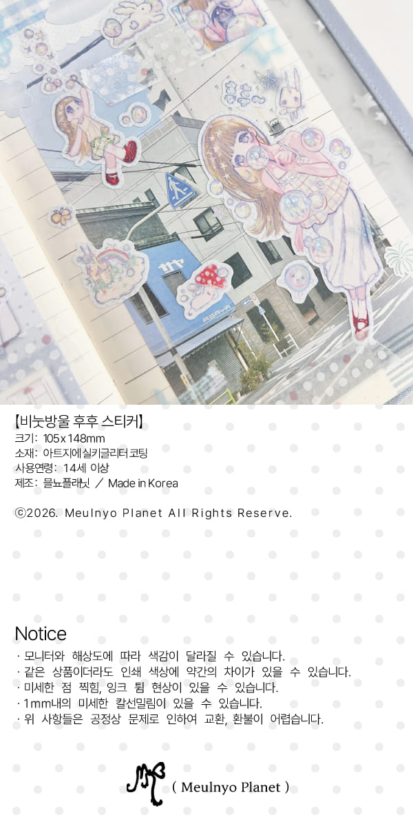 믈뇨 | 비눗방울 후후 스티커