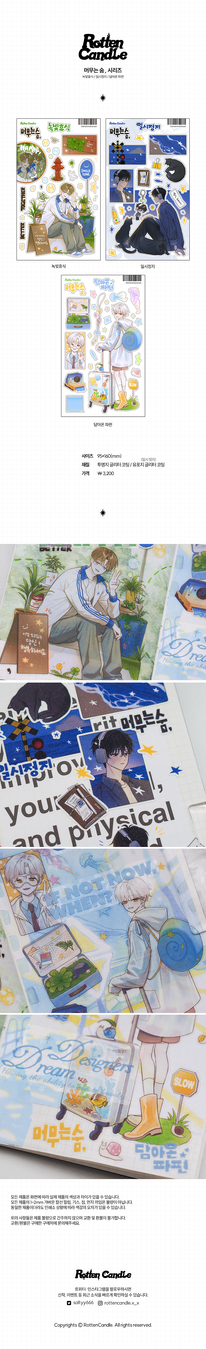 로튼캔들 | 머무는 숨 시리즈 스티커 (3종) 가격확인!!