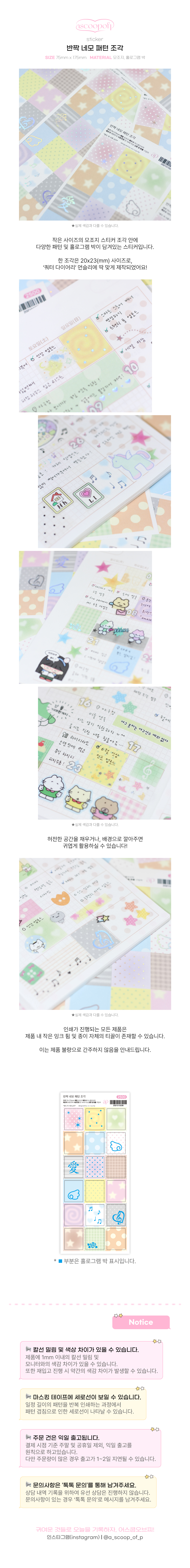 어스쿱오브피 | 반짝 네모 패턴 조각 모조지 스티커