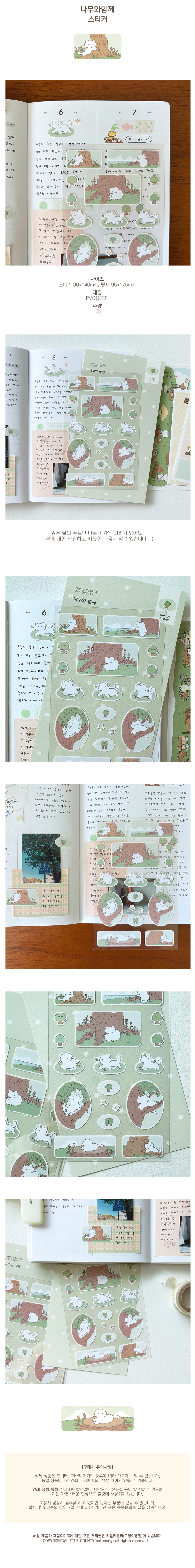고양이빵집 | 스티커 나무와 함께
