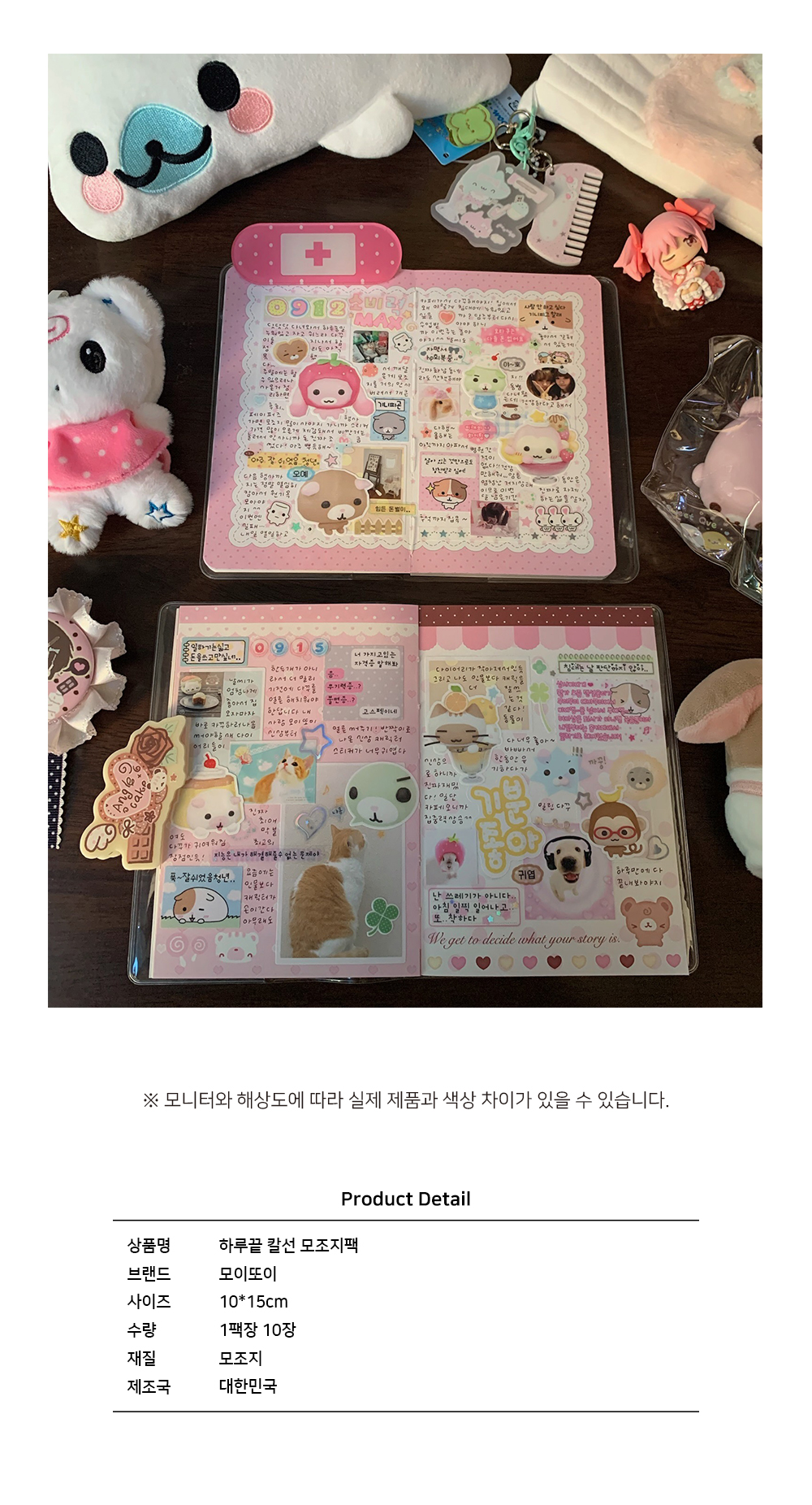모이또이 | 하루 끝 칼선 모조지팩