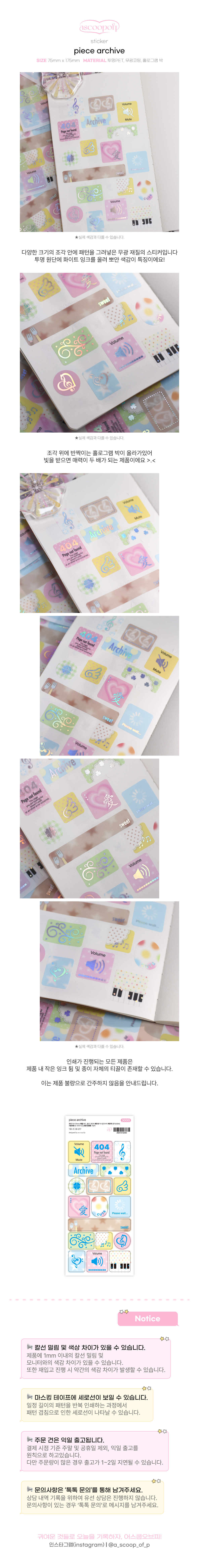 어스쿱오브피 | piece archive sticker