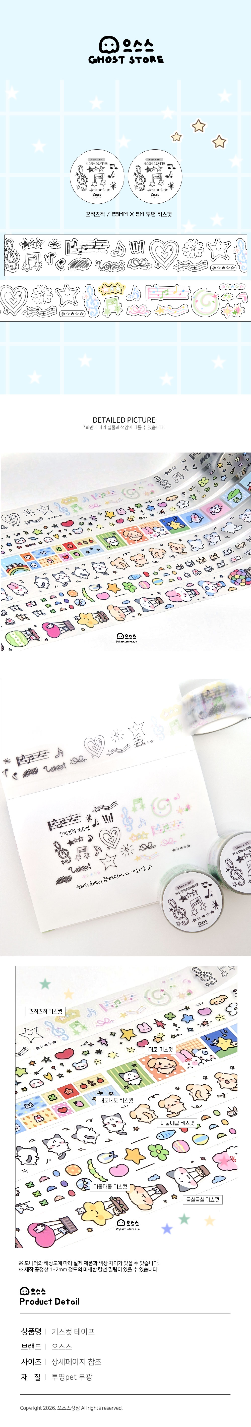 ghost_store.o_o | Doodles kiss cut tape