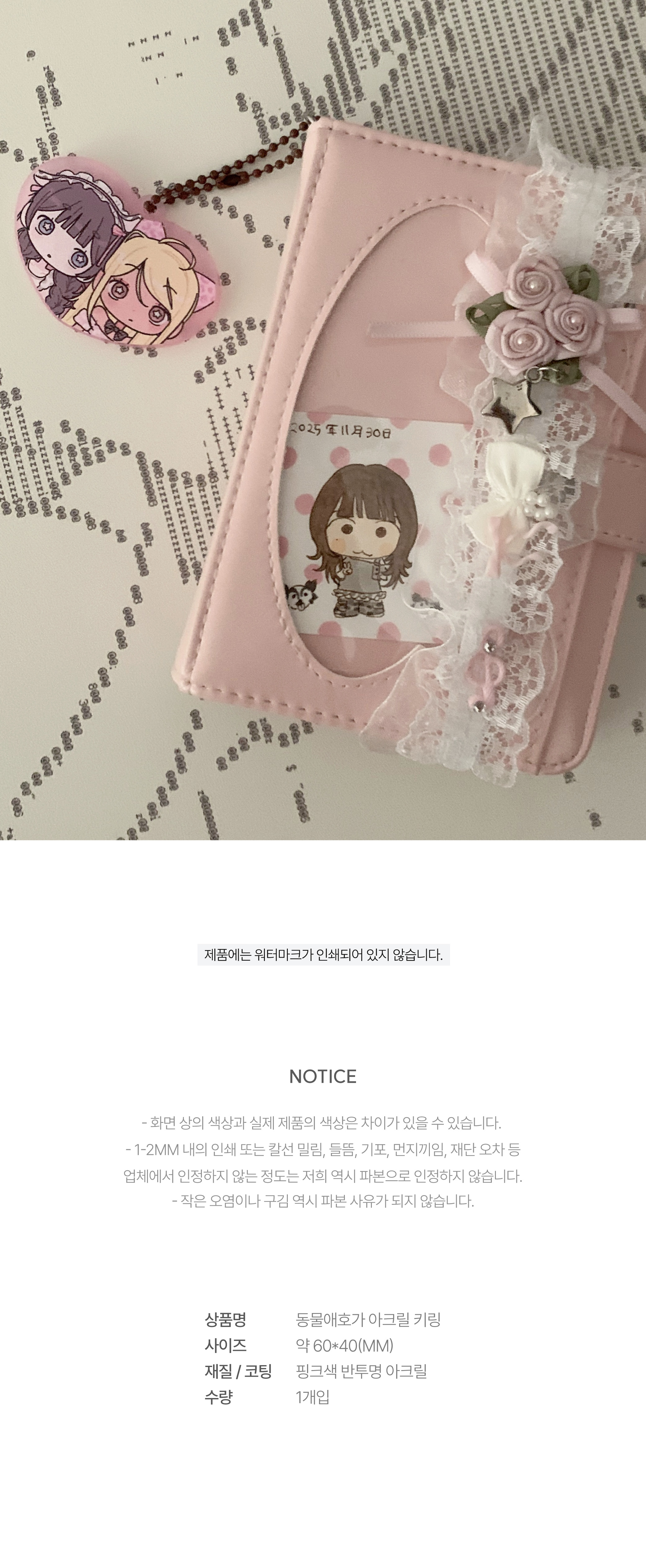 무디클럽 | 동물애호가 아크릴키링
