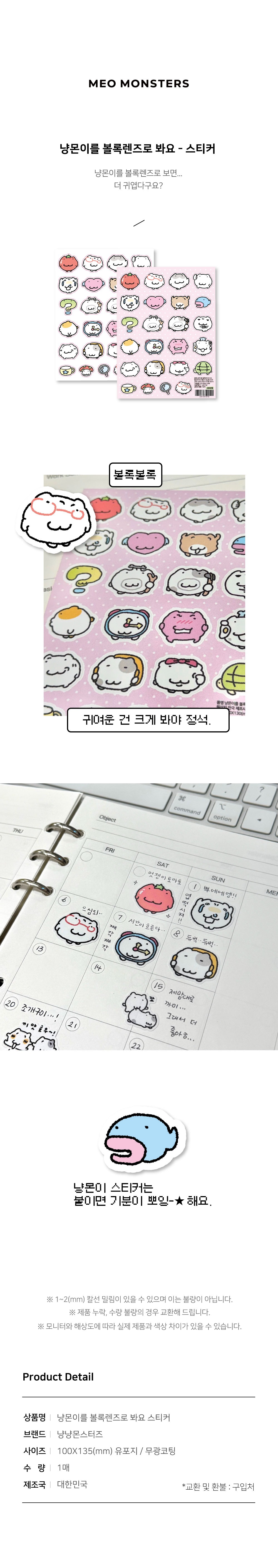 냥냥몬스터즈 | 냥몬이를 볼록렌즈로 봐요 스티커