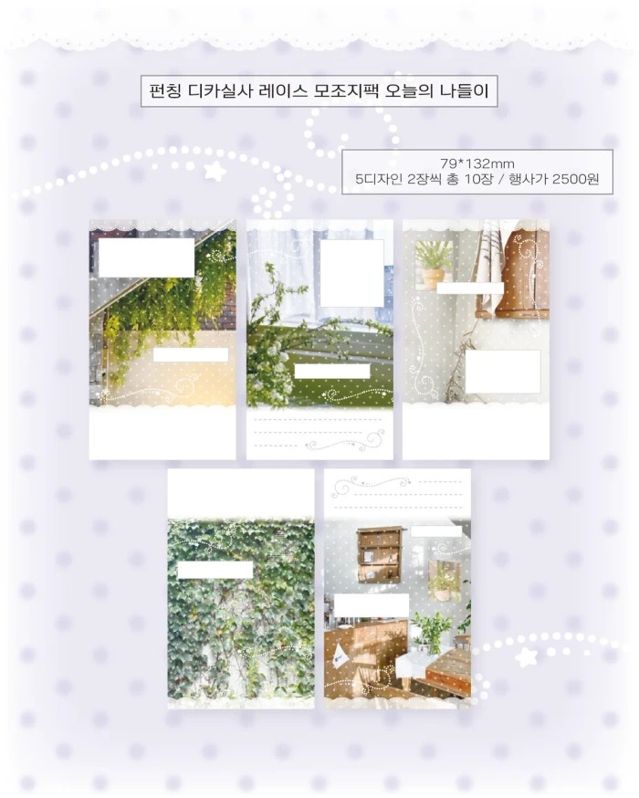 네버더레스 | 펀칭 디카실사 레이스 모조지팩 ... 오늘의 나들이