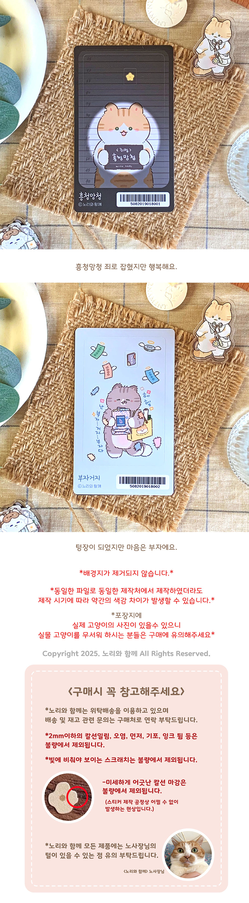 노리와 함께 | 소비생활 카드 스티커 (2종)