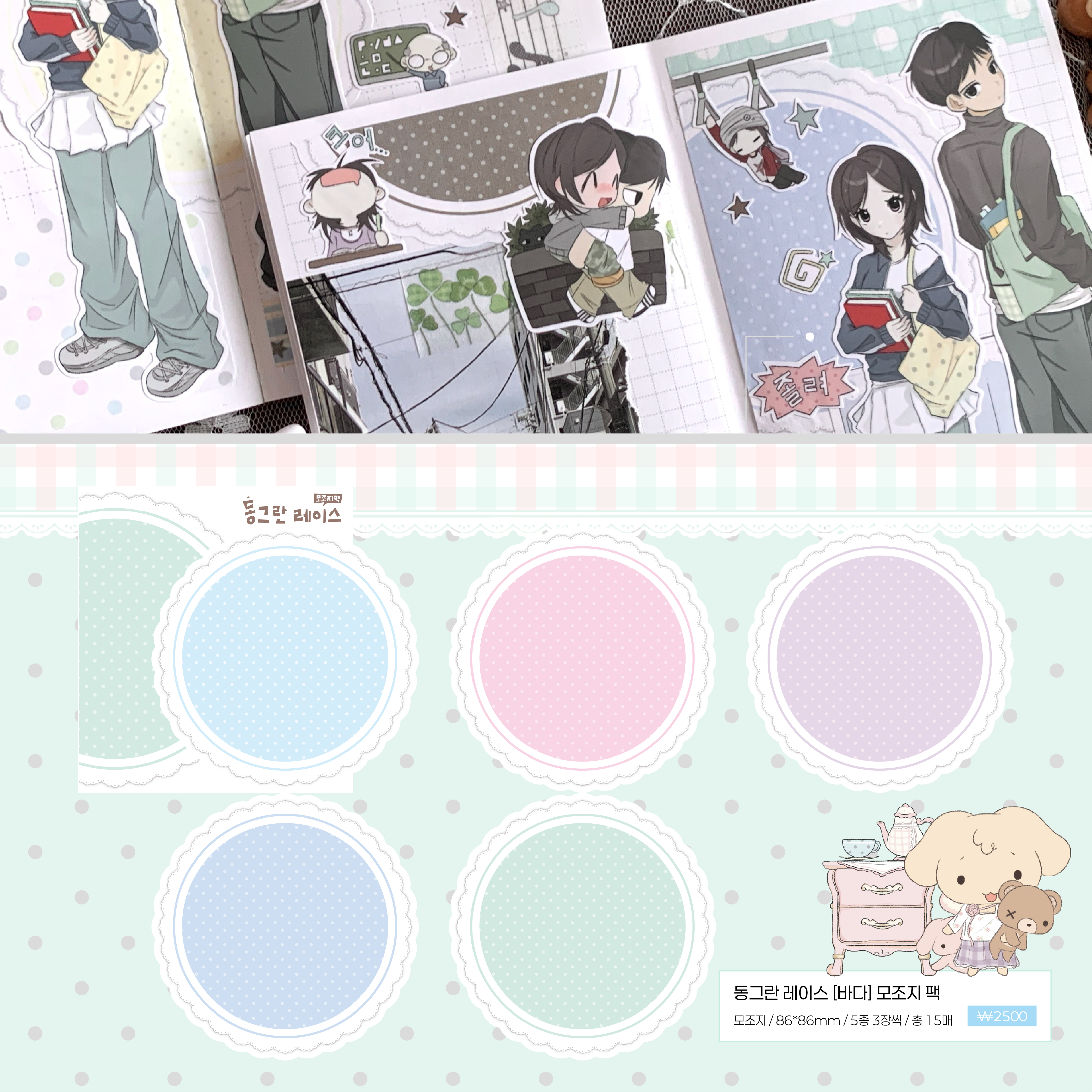 kimhaengpu | Round Lace [Sea] paper pack