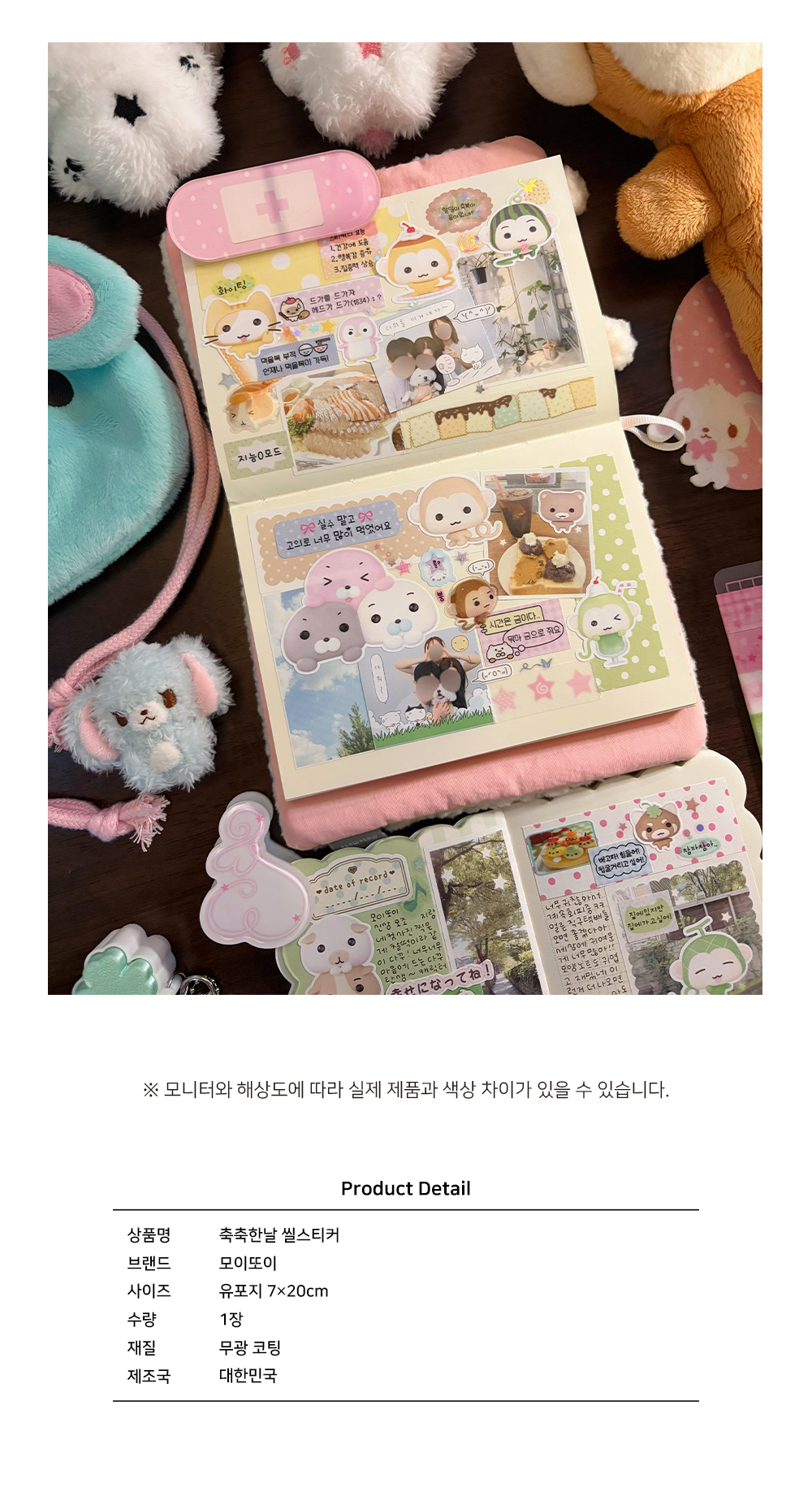 모이또이 | 축축한 날 스티커