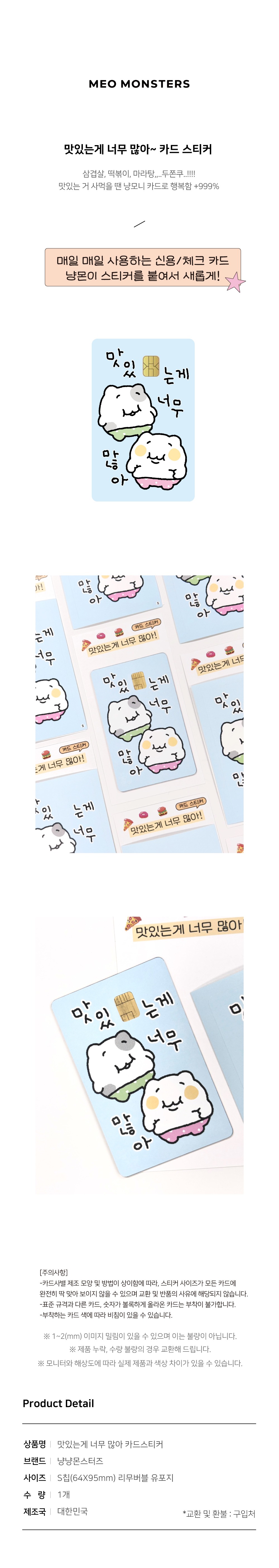 냥냥몬스터즈 | 카드스티커 아껴쓸게요 <맛있는게 너무 많아> (재고 x)