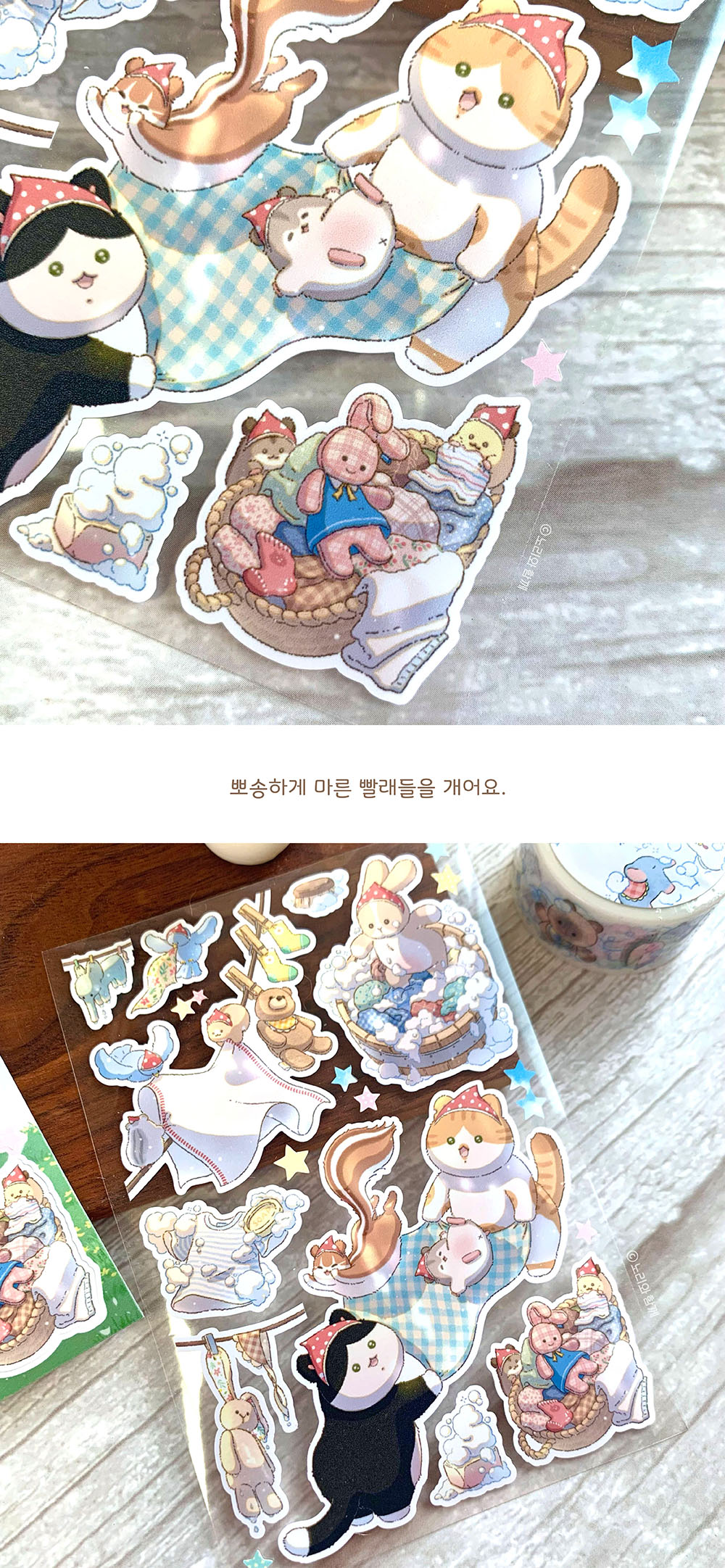 노리와 함께 | 빨래를 해요 스티커