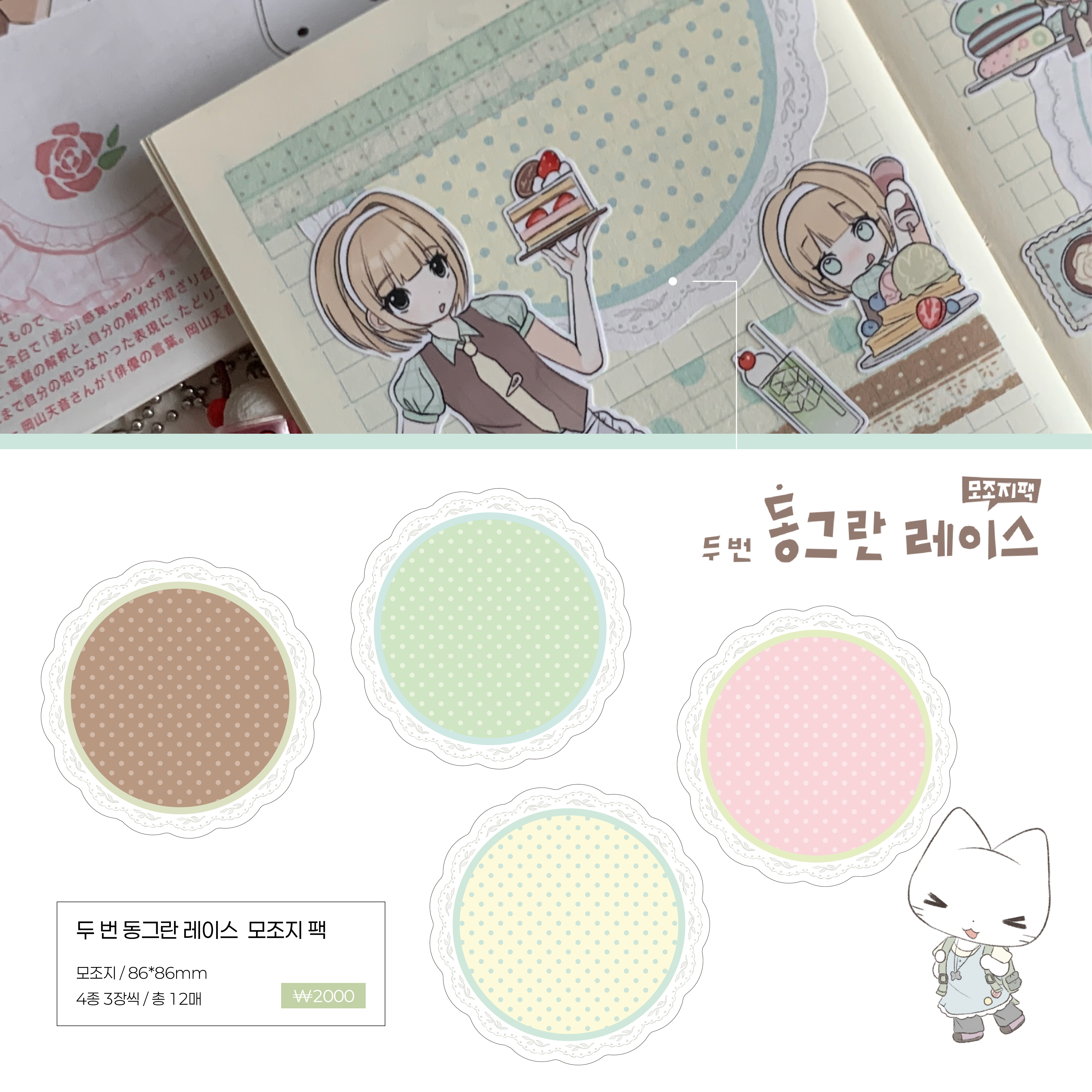 김헹푸 | 두 번 동그란 레이스 모조지팩