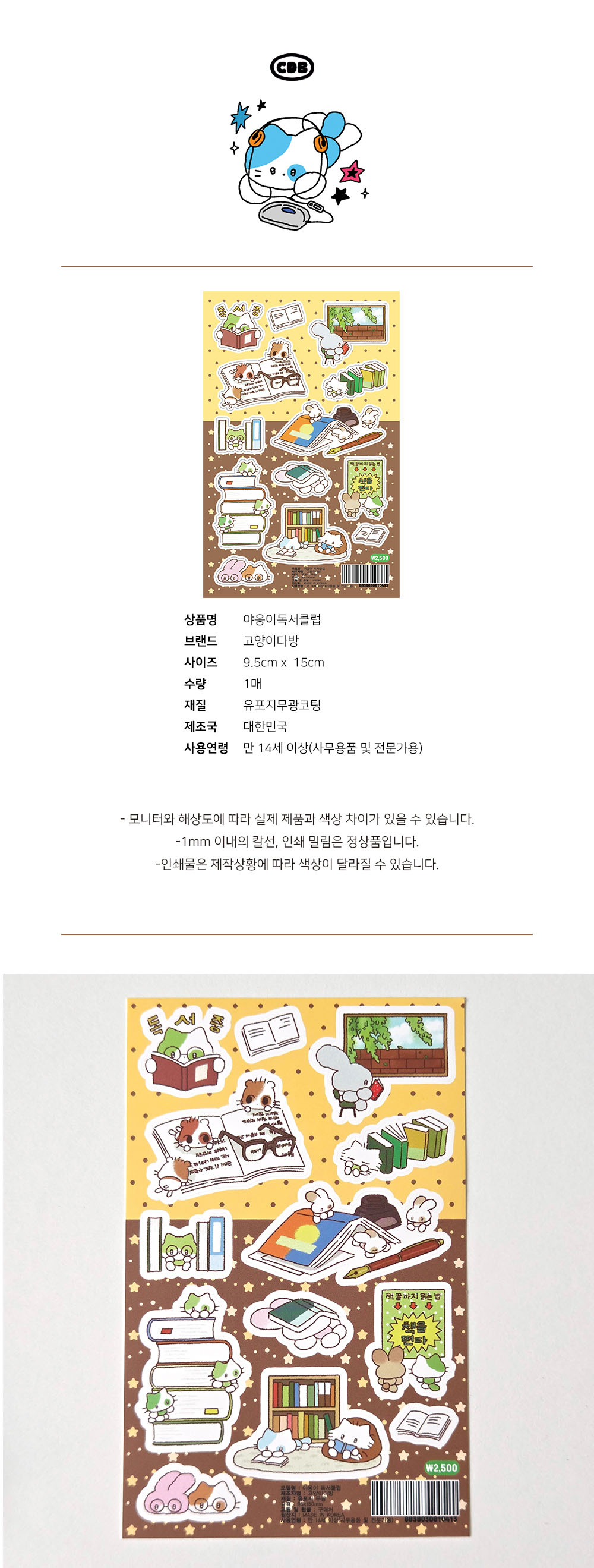 고양이다방 | 야옹이 독서클럽 스티커