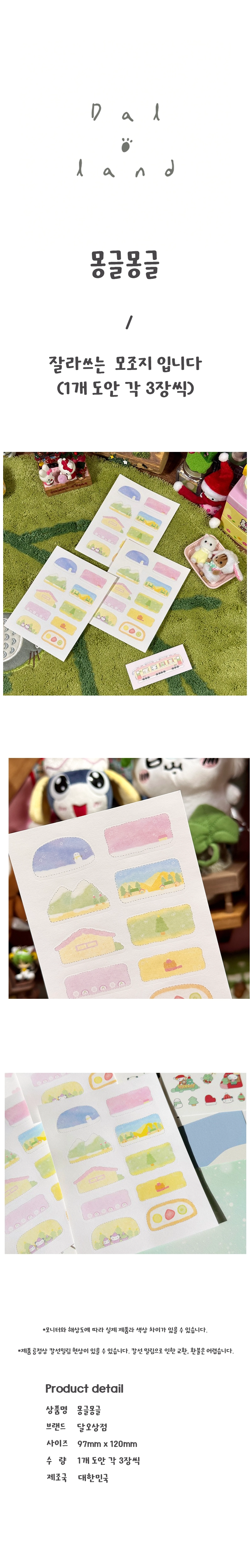 달오상점 | 몽글몽글 모조지