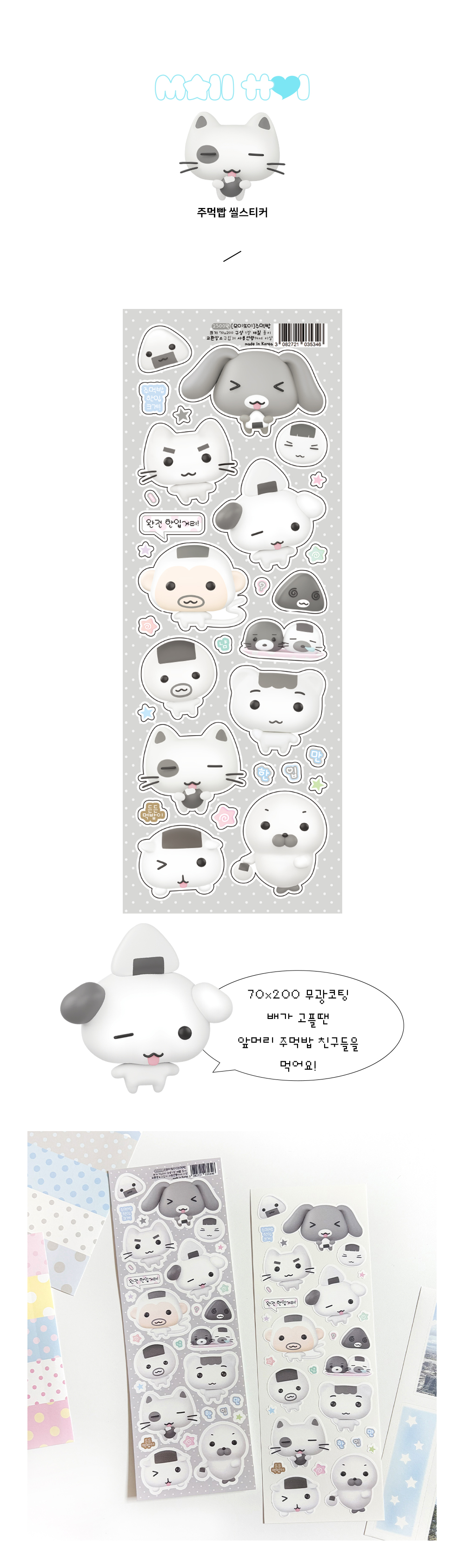 모이또이 | 주먹빱 스티커