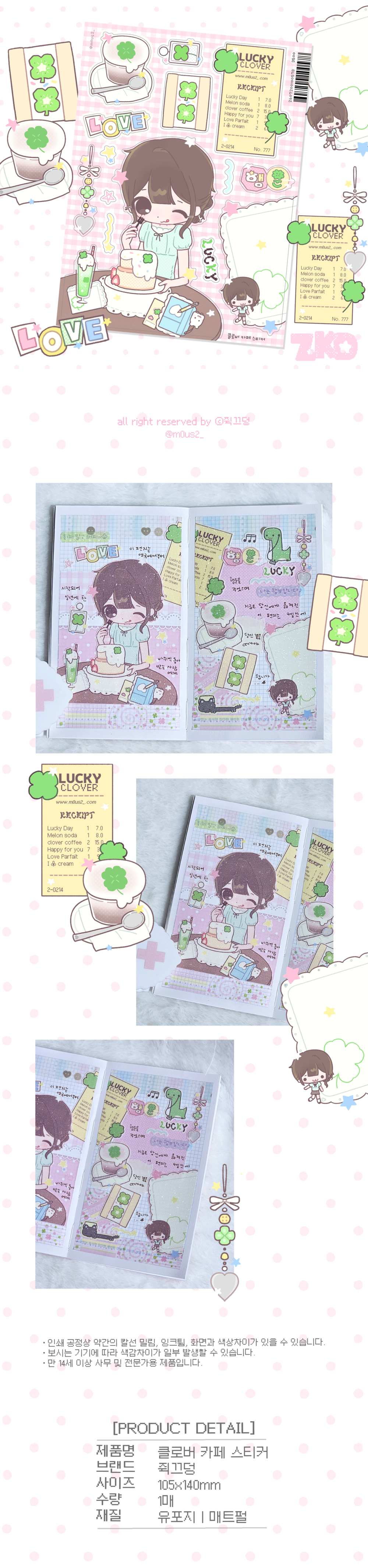 m0us2_ | Clover cafe sticker