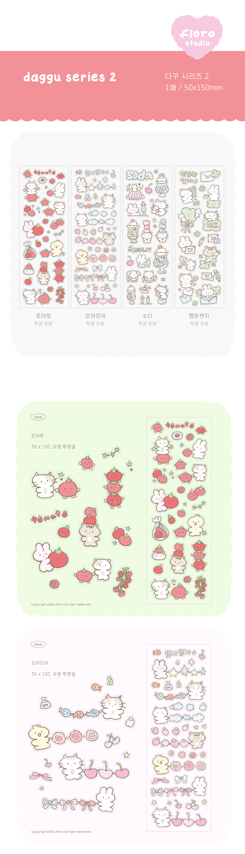 플로로 | 다꾸 시리즈 2 스티커 (4종)