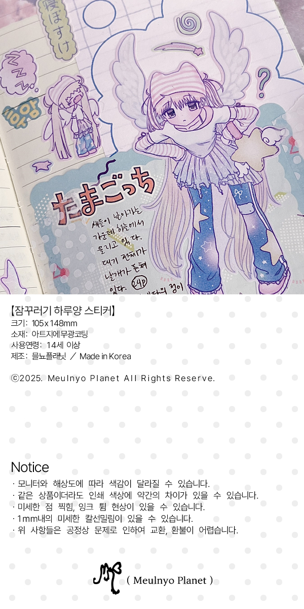 믈뇨 | 잠꾸러기 하루양 스티커