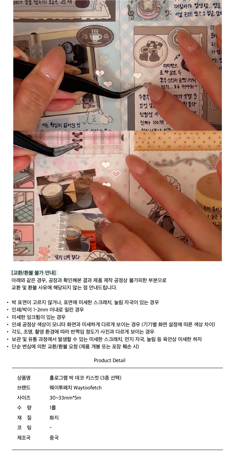 웨이투페치 | 홀로그램 박 데코 키스컷 (3종)