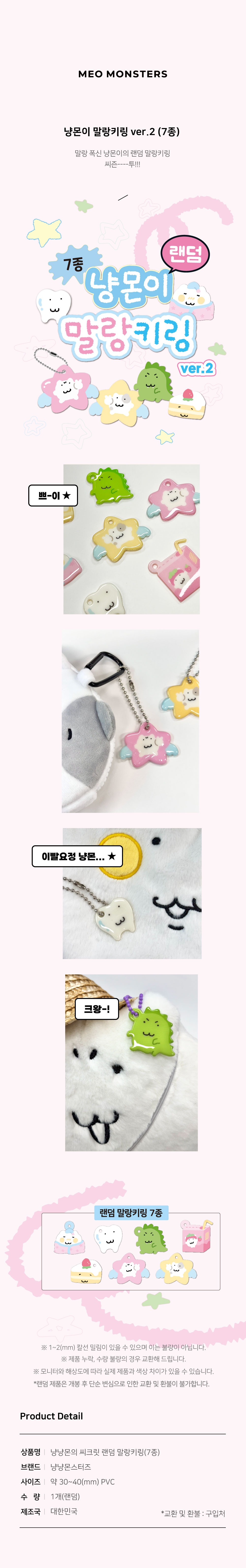 냥냥몬스터즈 | 시크릿 랜덤 말랑키링 10종 ver.2 (재고 x)