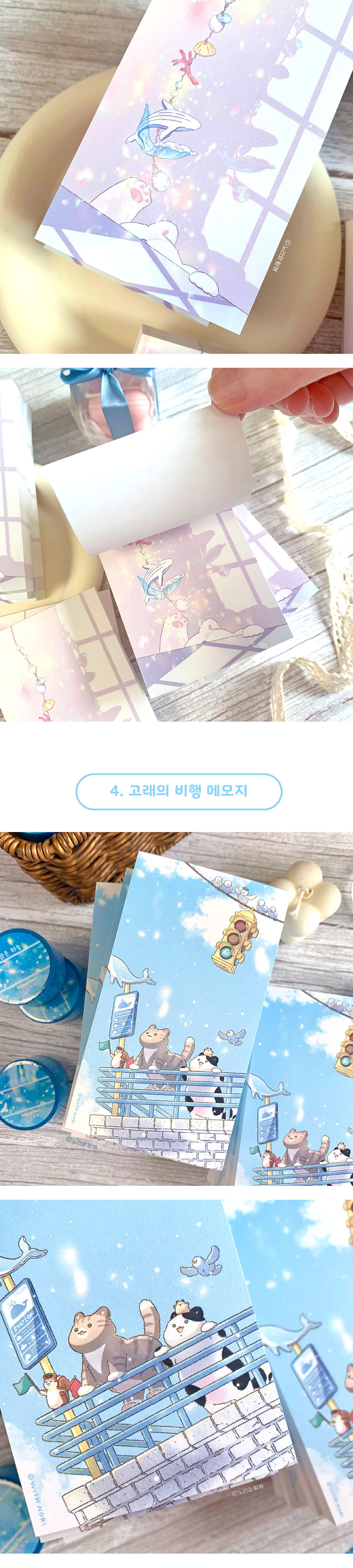 노리와 함께 | 맑음 메모지 (4종)