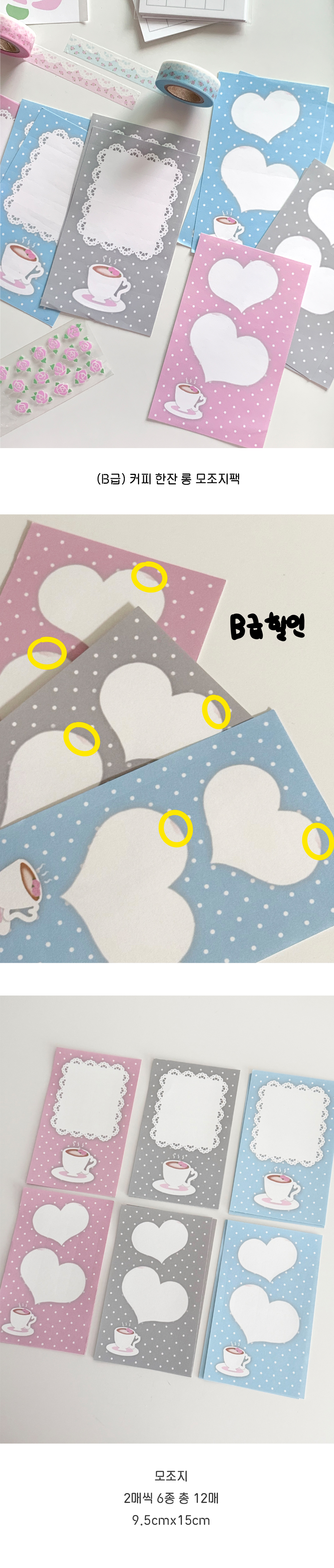 솜앤피스 | (B급) 커피 한잔 롱 모조지팩