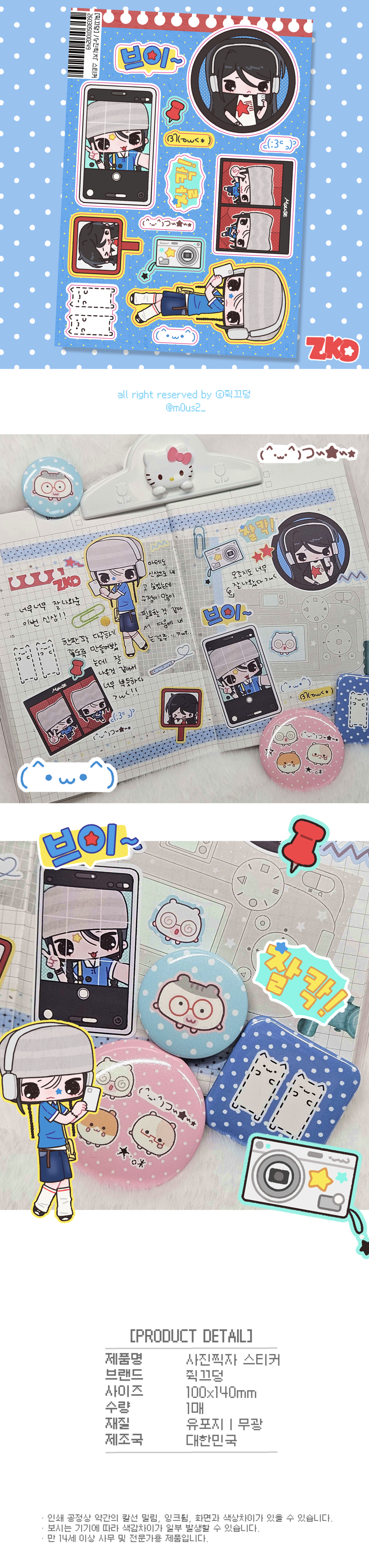 쥑끄덩 | 사진찍자 스티커