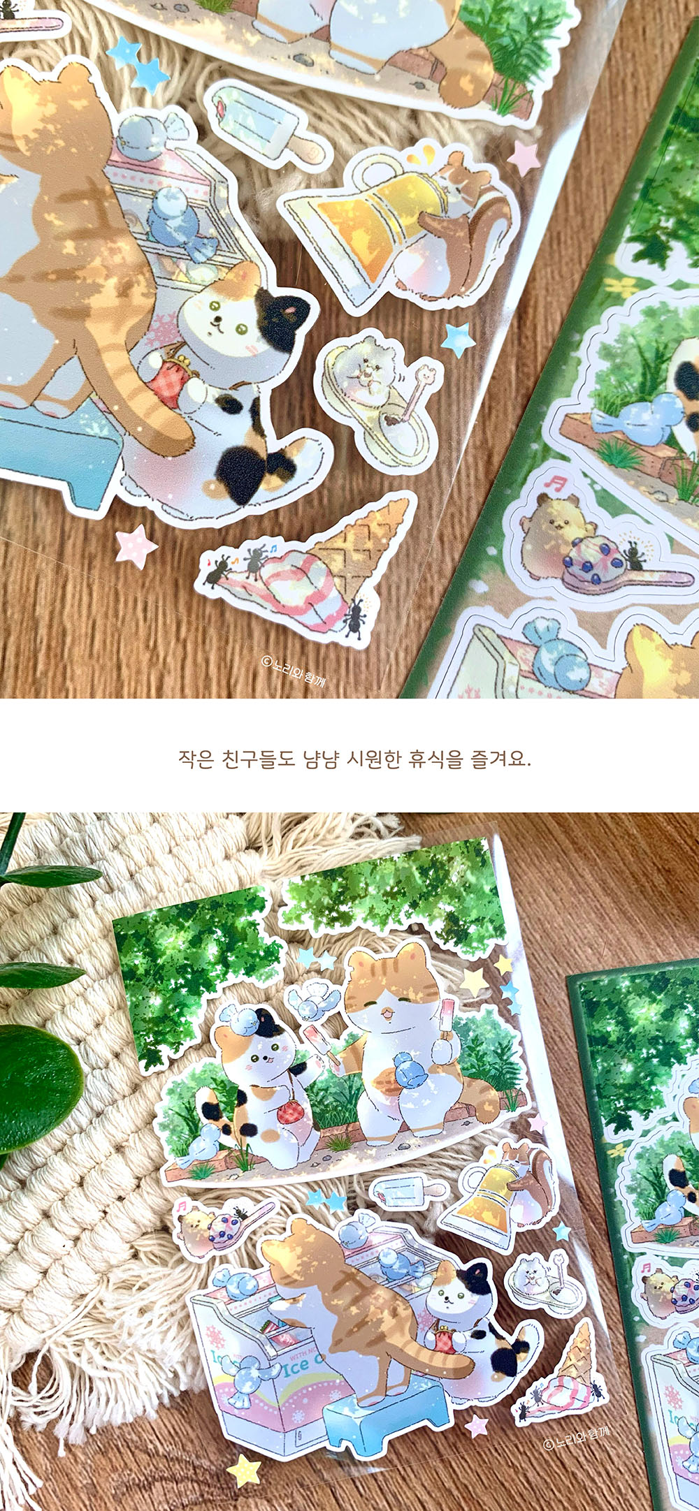 노리와 함께 | 아이스크림 쉼표 스티커
