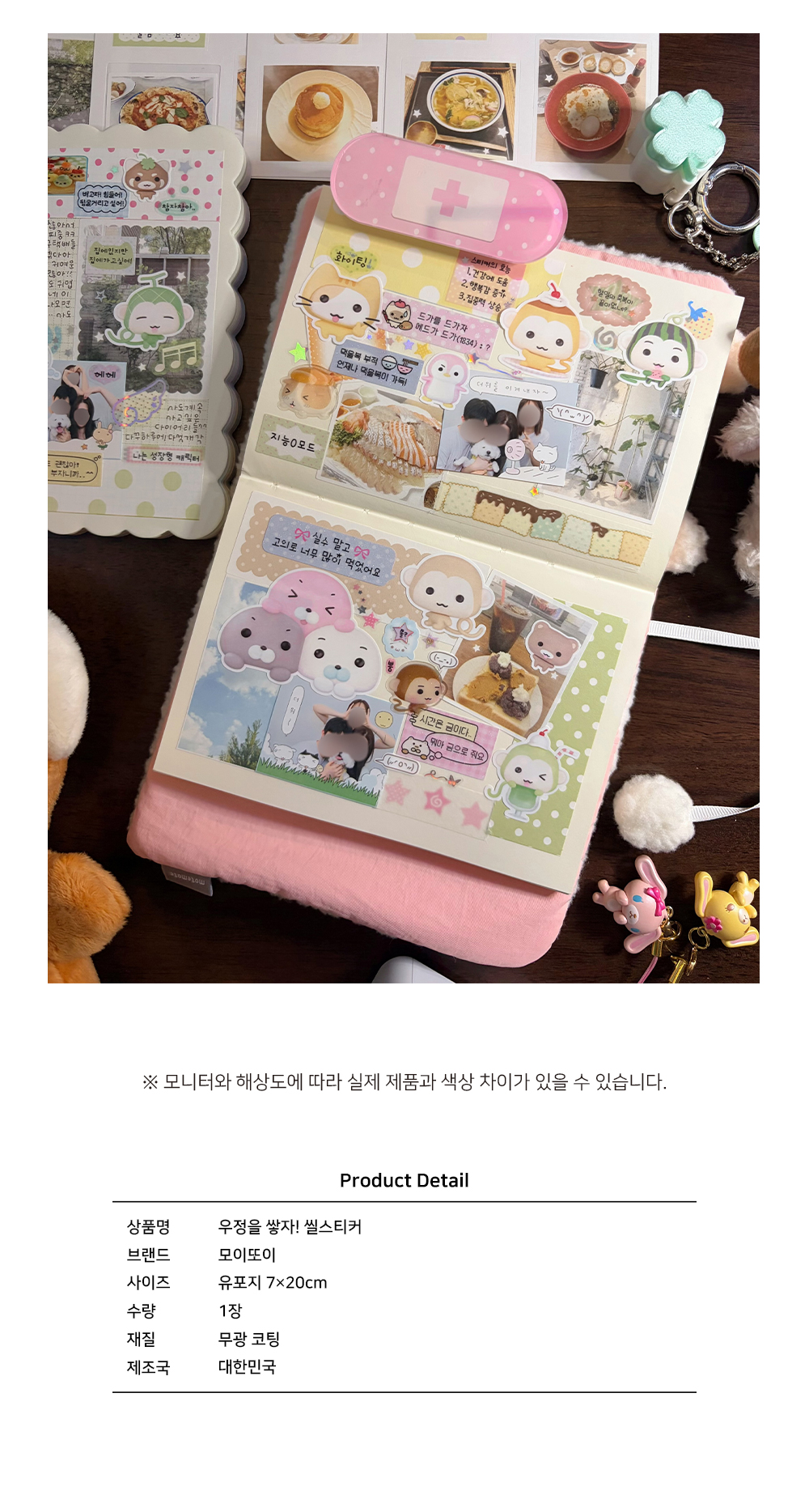 모이또이 | 우정을 쌓자! 스티커